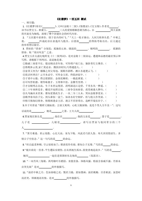 红楼梦测试1-5