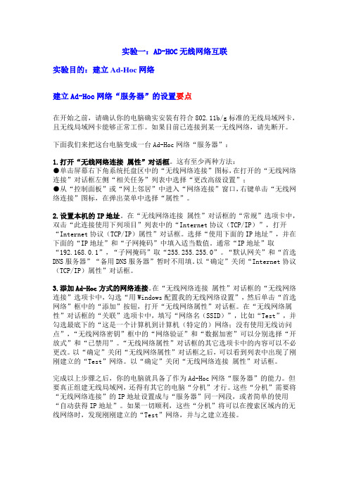 无线网络实验