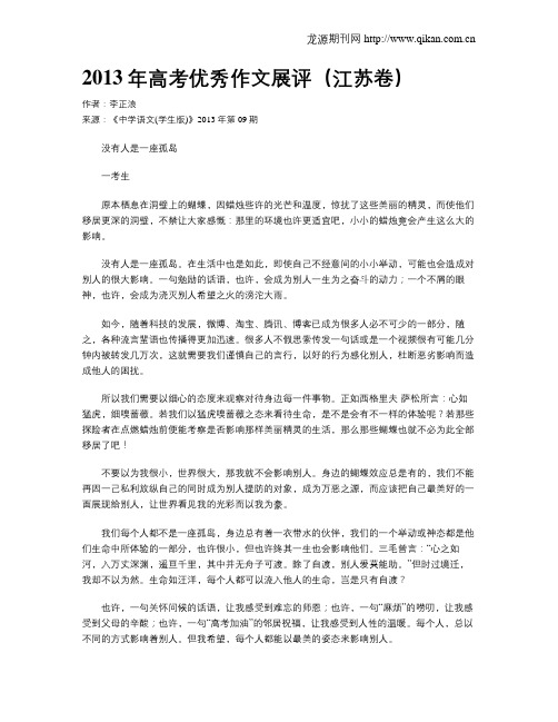2013年高考优秀作文展评(江苏卷)