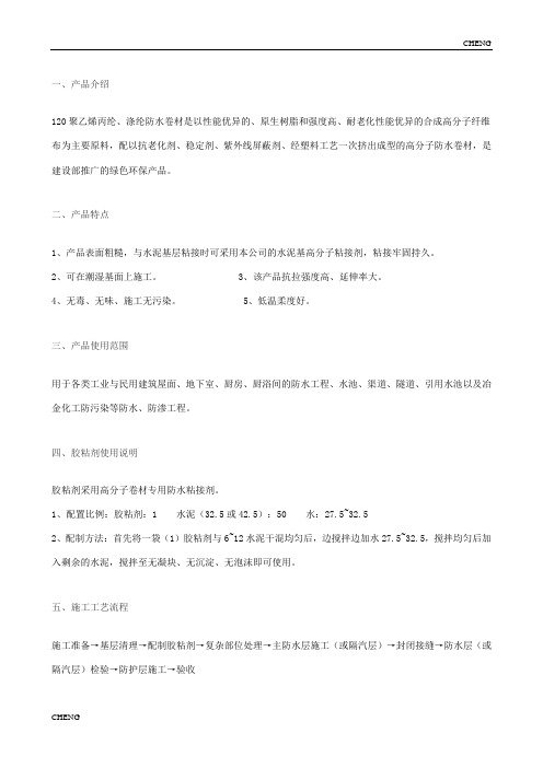 精编-丙纶施工工艺详解流程