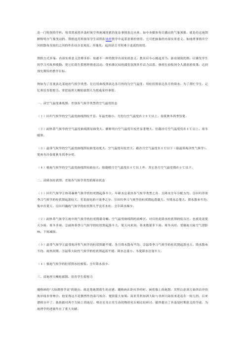 地理教学中图的妙用(DOC)