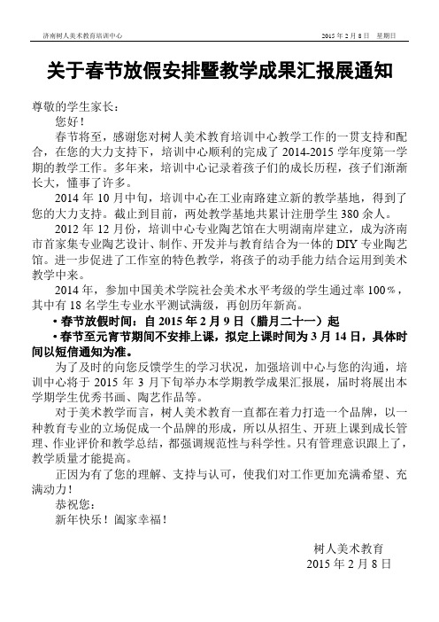 2014年春节放假安排