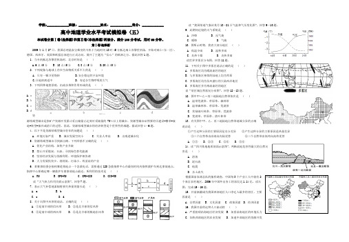 高中地理试卷-高中地理学业水平测试试卷及答案(8K版,可直接打印制卷)卷五