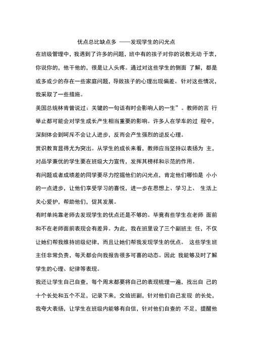 优点总比缺点多——发现学生的闪光点
