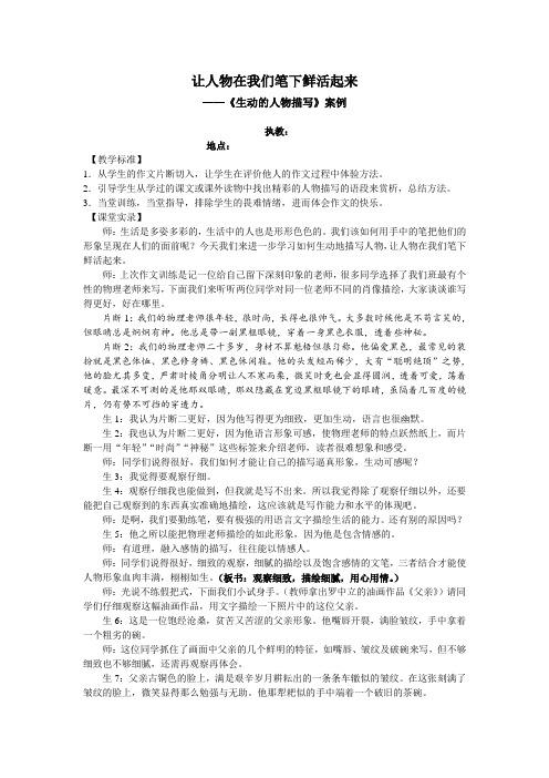 让人物在我们笔下鲜活起来