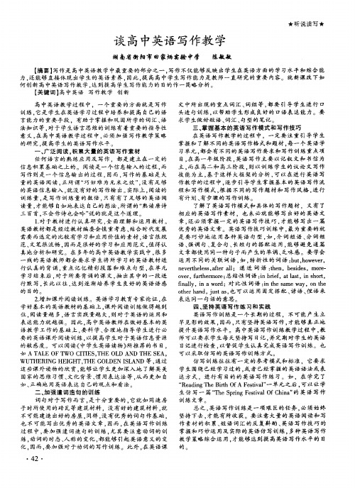 谈高中英语写作教学