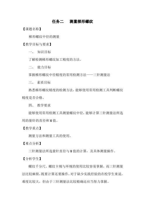 测量梯形螺纹