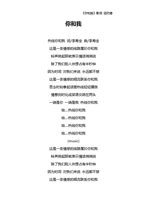 《你和我》歌词 纽约客