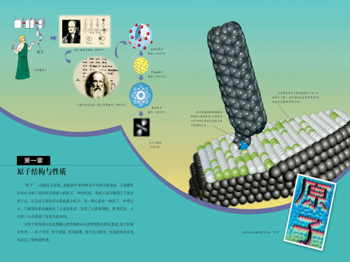 化学选修三第一章第一节第一课时
