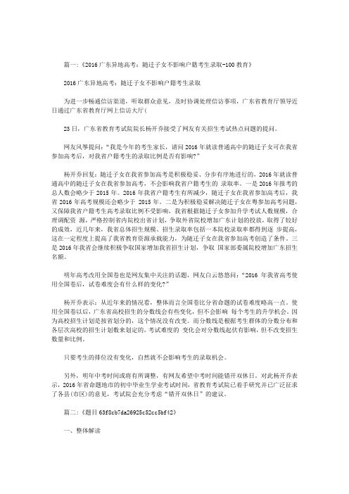 外地户口在广东高考