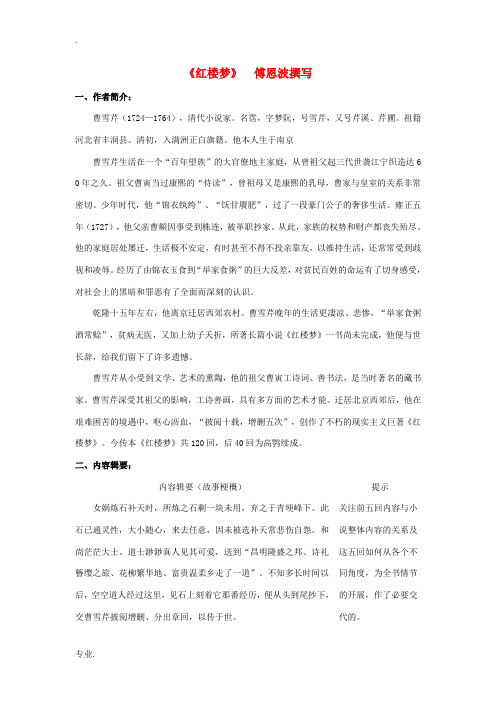 高考语文 必考名著《红楼梦》解读素材