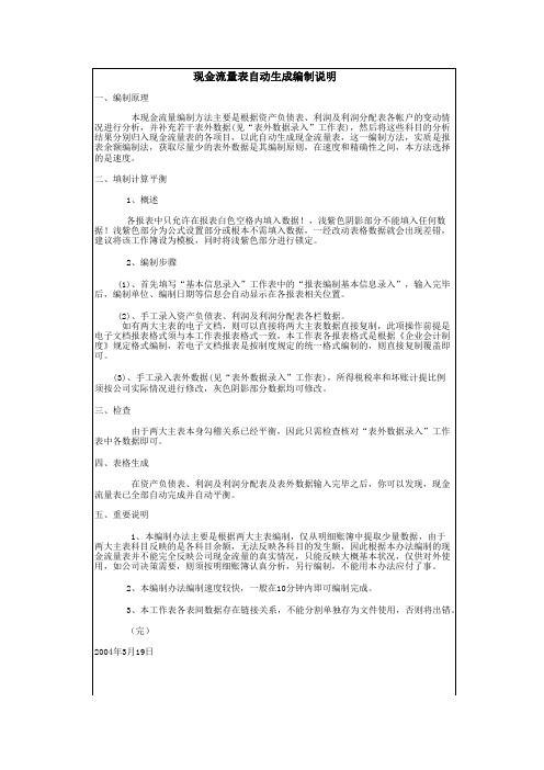 财务报表自动生成现金流量表制作