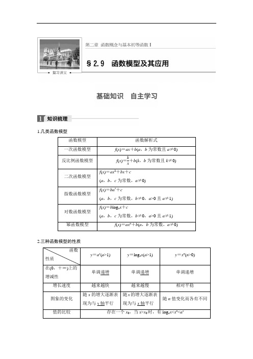 2018版高考数学理江苏专用大一轮复习讲义教师版文档第