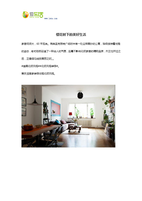 樱花树下的美好生活