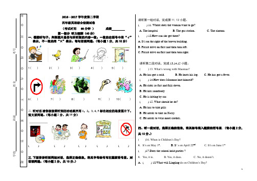 四年级第二学期英语期末综合测试卷2017