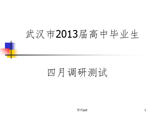 武汉市2013届四月调考语文参考答案