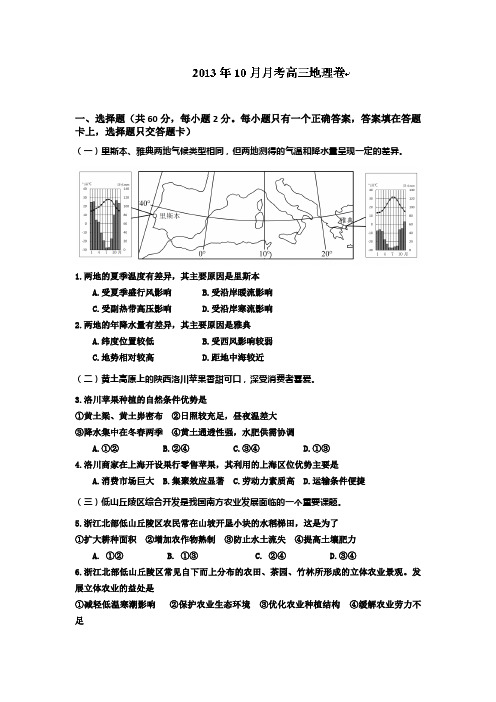 上海市宝山区吴淞中学2014届高三上学期10月月考地理试题