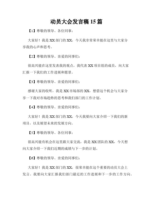 动员大会发言稿15篇