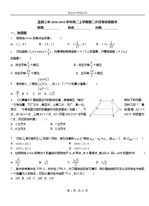 盂县三中2018-2019学年高二上学期第二次月考试卷数学