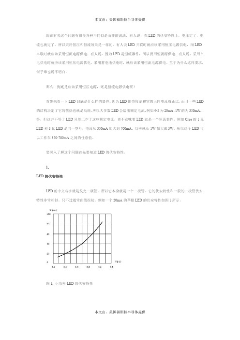 LED恒流和恒压驱动介绍