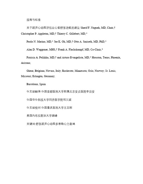 爱爱医资源-超声心动心脏舒张功能评价指南.
