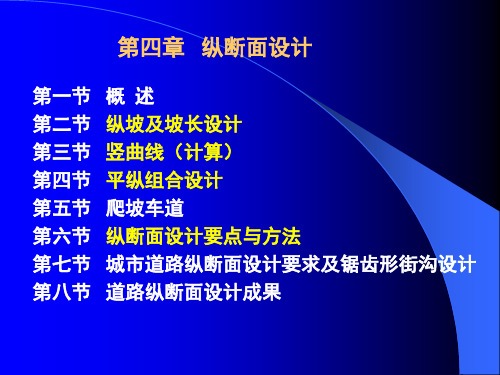 纵断面设计