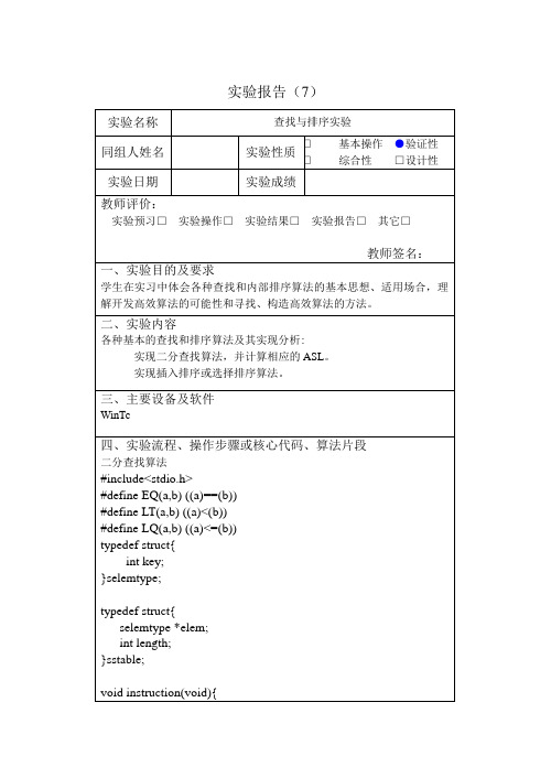 数据结构实验报告7