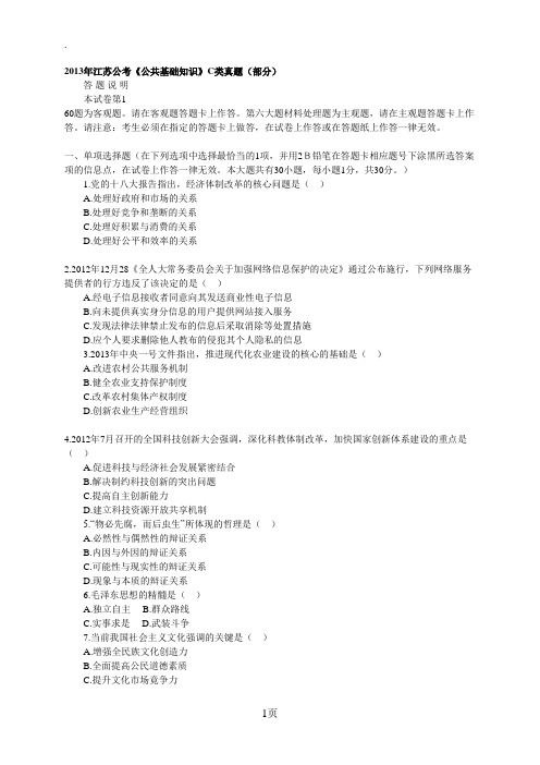 2019江苏省公务员考试《公共基础知识》C类真题答案及解析