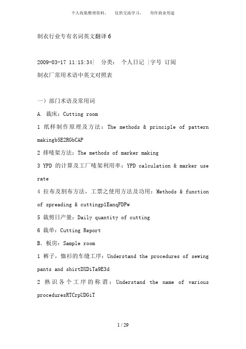 制衣行业专有名词英文翻译