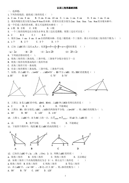 认识三角形基础训练2