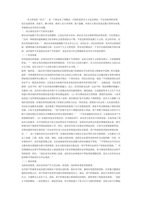 多头政治