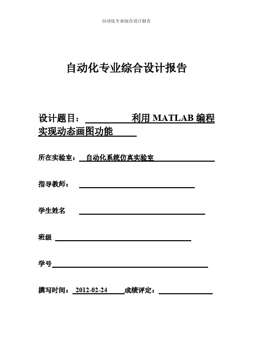 利用MATLAB编程实现动态画图功能-推荐下载