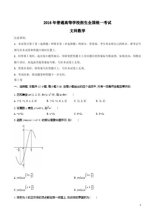 2016年重庆市高考数学试卷(文科)含答案