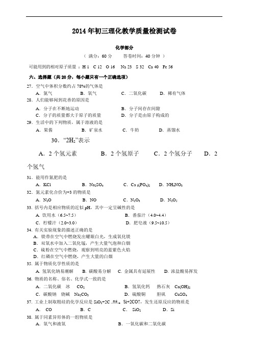 上海市2014长宁区初三化学二模试卷(含答案)