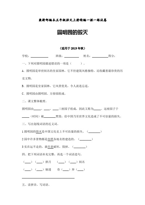 五年级上册语文同步练习 -圆明园的毁灭 含答案 人教部编版