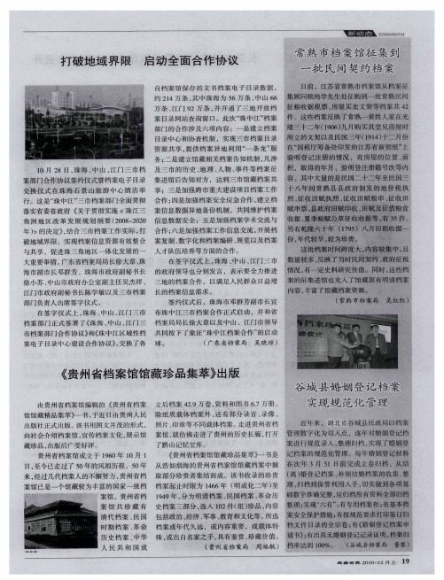 打破地域界限 启动全面合作协议