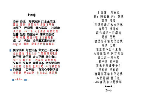 上海滩歌词粤语谐音