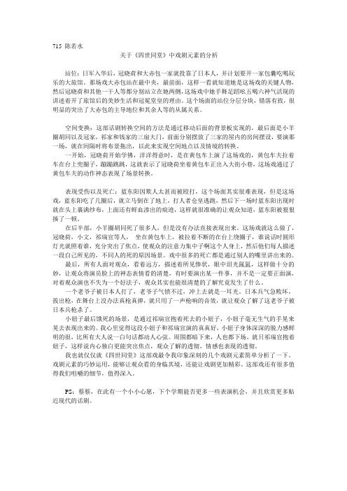 《四世同堂》戏剧元素分析