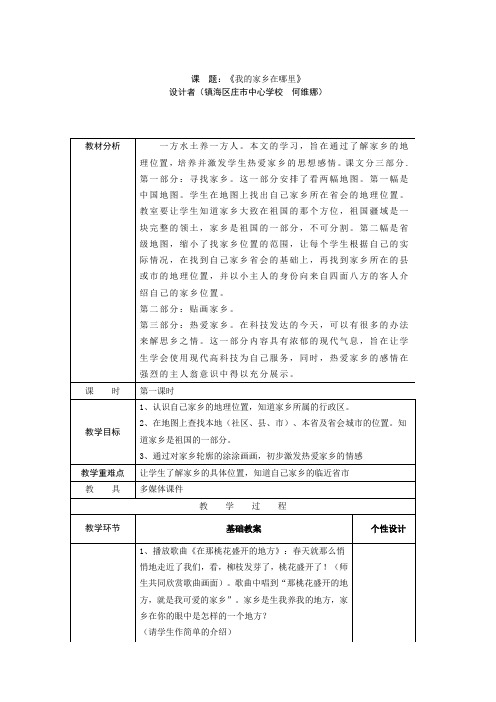 我的家乡在哪里