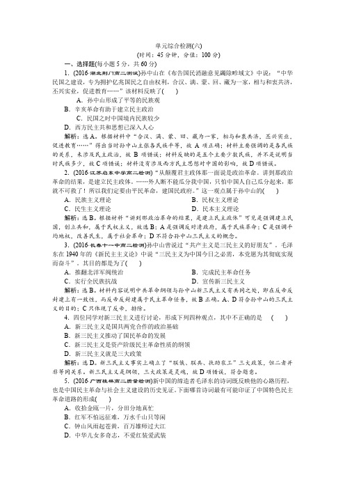 人教版2019年高二历史必修3 第六单元单元综合检测 Word版含解析