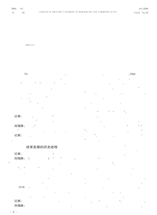 我国改革发展进程中的若干重大问题——访中共中央党校科学社会主义教研部教授刘海涛