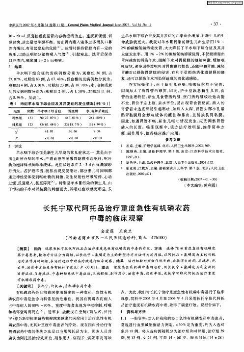 长托宁取代阿托品治疗重度急性有机磷农药中毒的临床观察