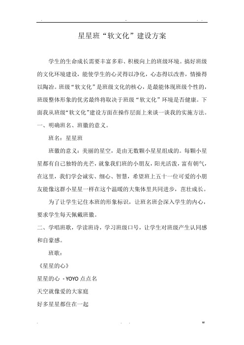 星星班软文化