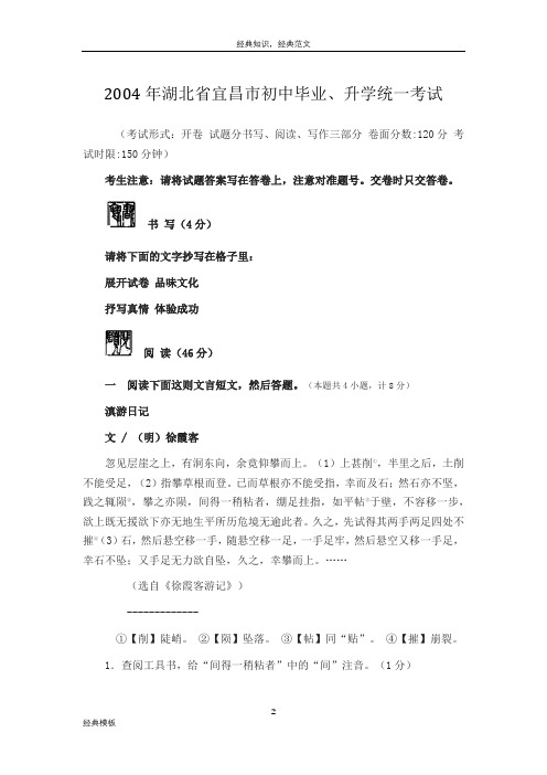 经典模板 (55)2004年湖北省宜昌市初中毕业、升学统一考试