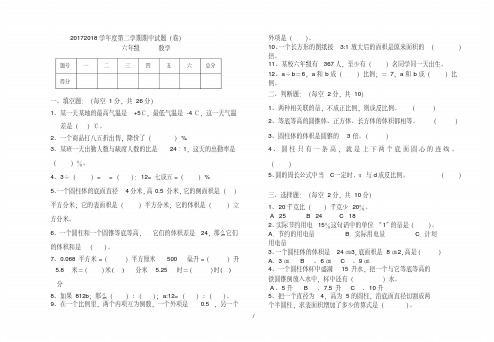 人教版2018年六年级数学毕业考试模拟题