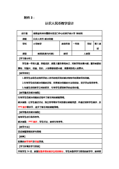 小学数学人教2011课标版一年级认识人民币(解决问题) (2)