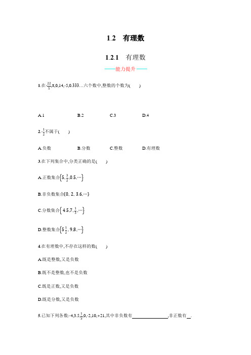 人教版数学七年级上册第1.2.1章《有理数》全章配套习题包(含答案)