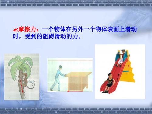 五年级上科学课件-滑梯里的奥秘_大象版