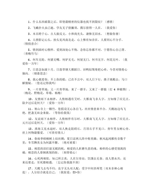 爱情谜语带答案