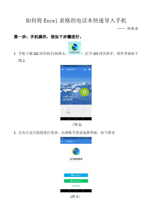 如何将Excel表格的电话本快速导入手机